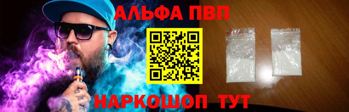 Алексеевка  Alpha PVP  Alpha PVP мука  где купить наркоту  Вход с VPN  Alfa_PVP крисы CK  A PVP Соль 