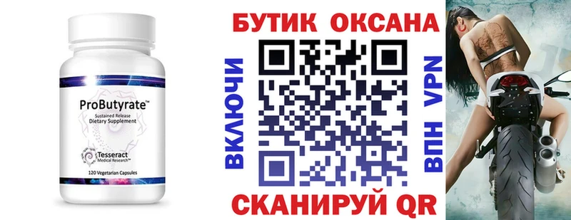 Бутират буратино  Алексеевка 