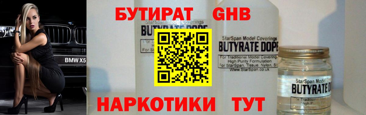 Бутират  Вход с VPN  Алексеевка  БУТИРАТ BDO 
