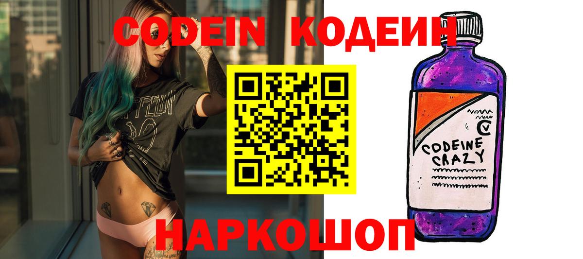 Кодеиновый сироп Lean Purple Drank  Вход с VPN  Алексеевка 