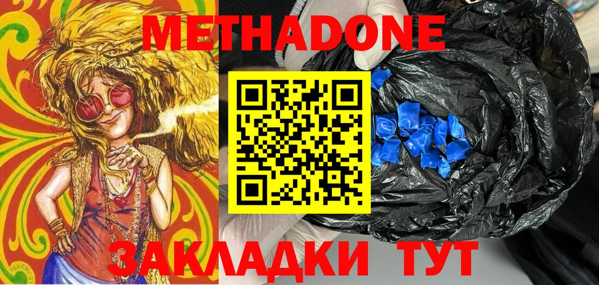 МЕТАДОН кристалл Алексеевка